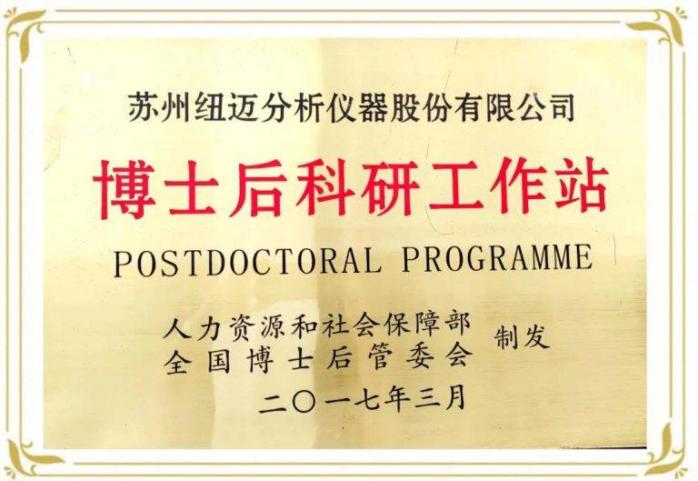 苏州华体会在线博士后科研工作站晋升为国家级