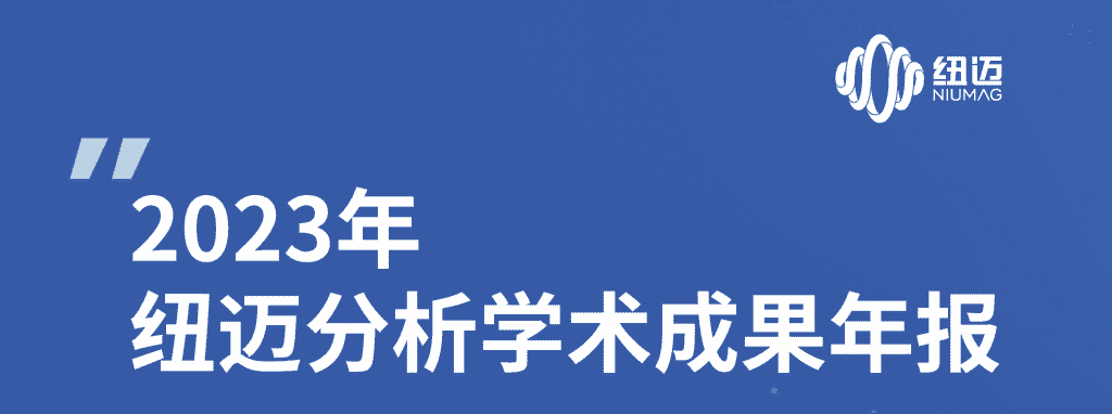 华体会在线2023年学术成果年报 | 成果耀眼！近千篇IF>10！聚焦国家战略需求 助力科研工作者勇攀科学高峰！
