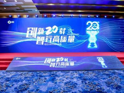 “创新二十载 智行高质量” |华体会在线分析20周年内部庆典圆满举行！
