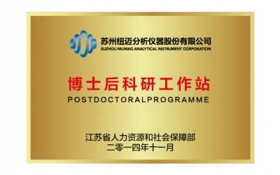华体会在线科技获批苏州高新区博士后工作站