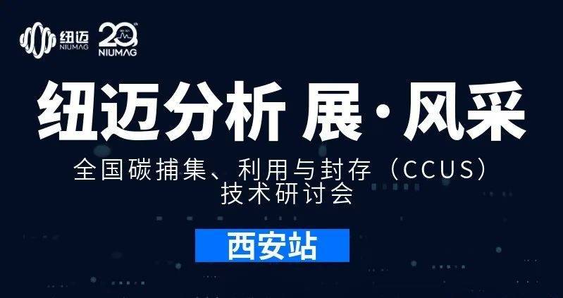 【华体会在线分析 展·风采】全国碳捕集、利用与封存（CCUS）技术研讨会