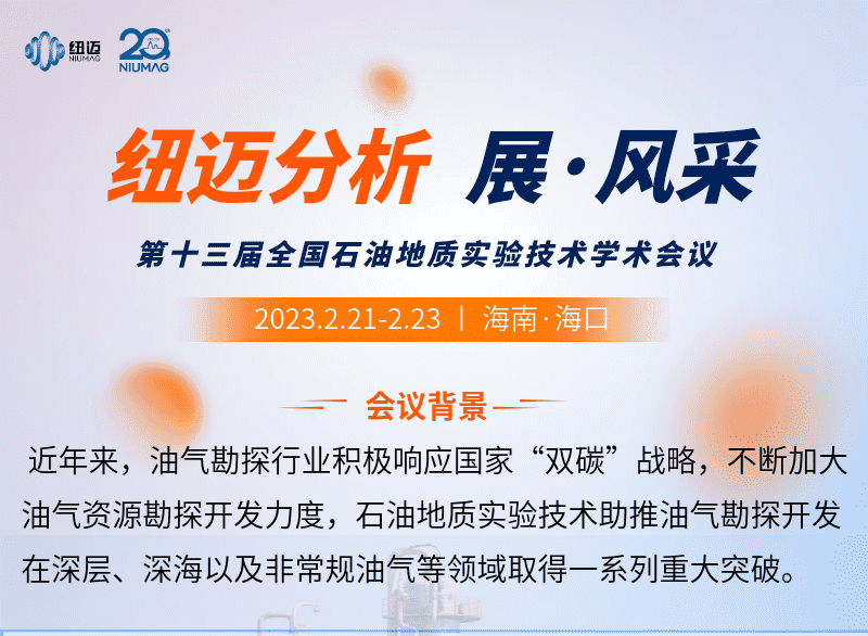 【华体会在线分析 展·风采】邀您来看第十三届全国石油地质实验技术学术会议精彩瞬间