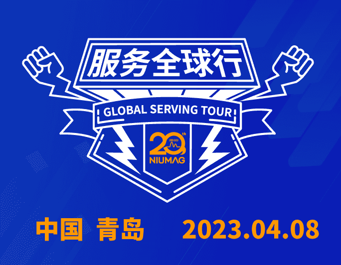 【报名通知】华体会在线分析20周年|“质”敬责任之服务全球行-（2023首站）青岛站报名开启
