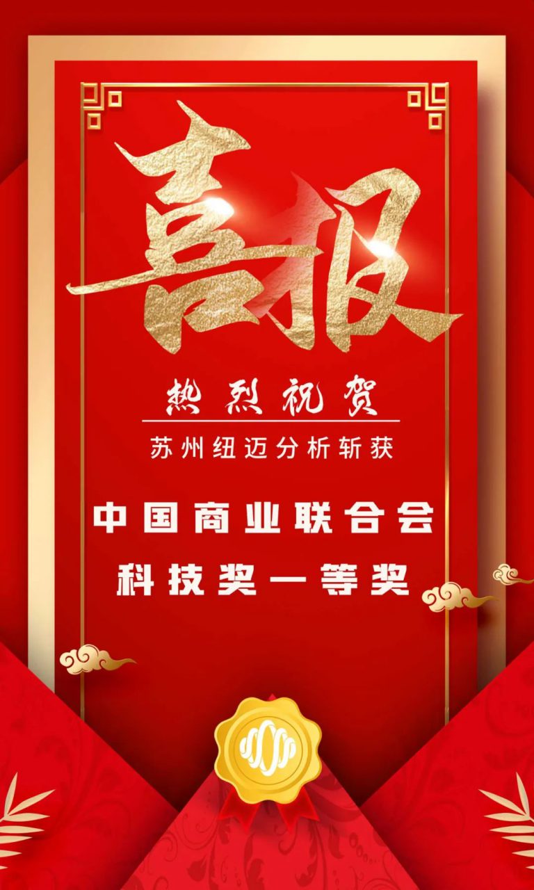 坚持创新驱动发展 科研实力再次获得认证！苏州华体会在线分析斩获中国商业联合会科技奖一等奖