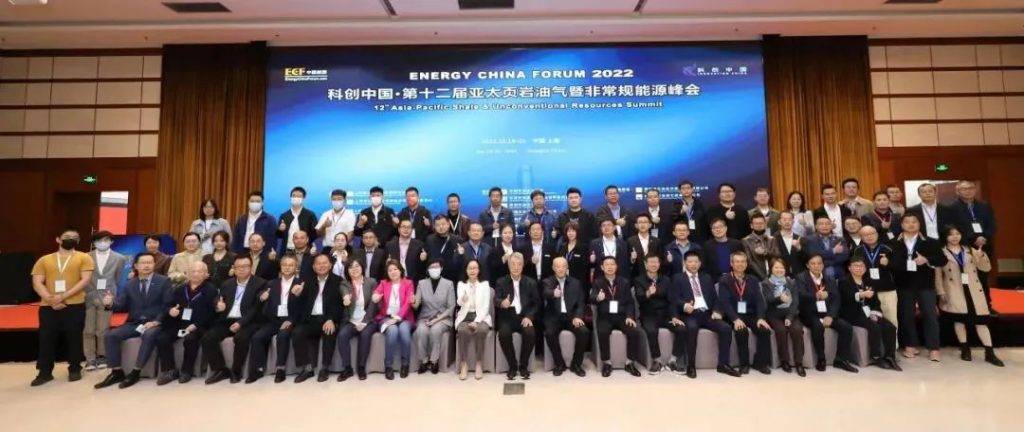 圆满落幕|华体会在线受邀参加ECF2022第十二届亚太页岩油气暨非常规能源峰会