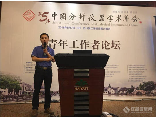 大咖云集 华体会在线参加第五届中国分析仪器学术年会