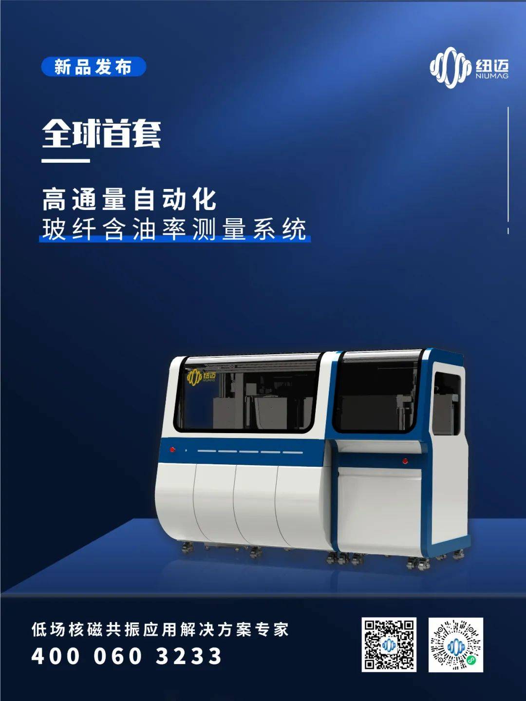 华体会在线新品发布：全球首套高通量自动化玻纤含油率测量系统