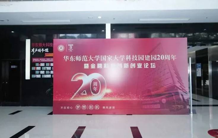 华体会在线分析获得“华东师大科技园建园20周年优秀企业奖”
