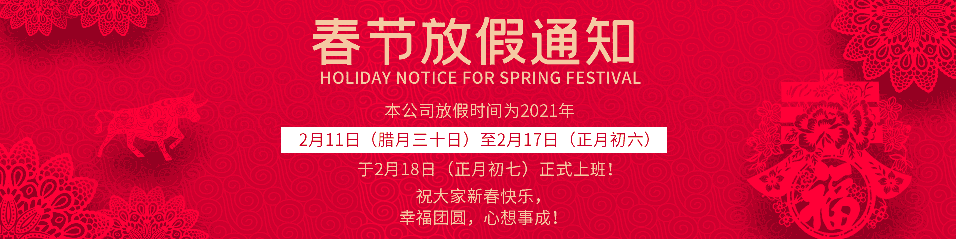 华体会在线春节放假通知