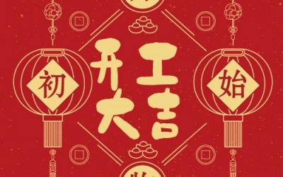 华体会在线分析董事长杨培强开门大吉寄语