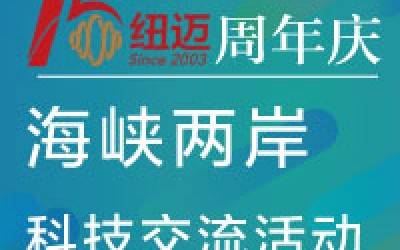 15周年庆|台湾朝阳科技大学校长郑道明先生率团莅临华体会在线