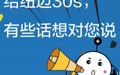 给华体会在线30s，有些话想对您说!