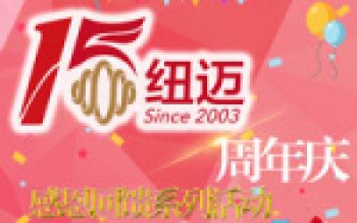 华体会在线十五周年庆系列活动竞相开展