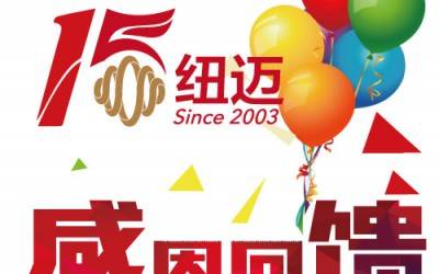 十五正当年！华体会在线分析与低场核磁共振一同奔跑