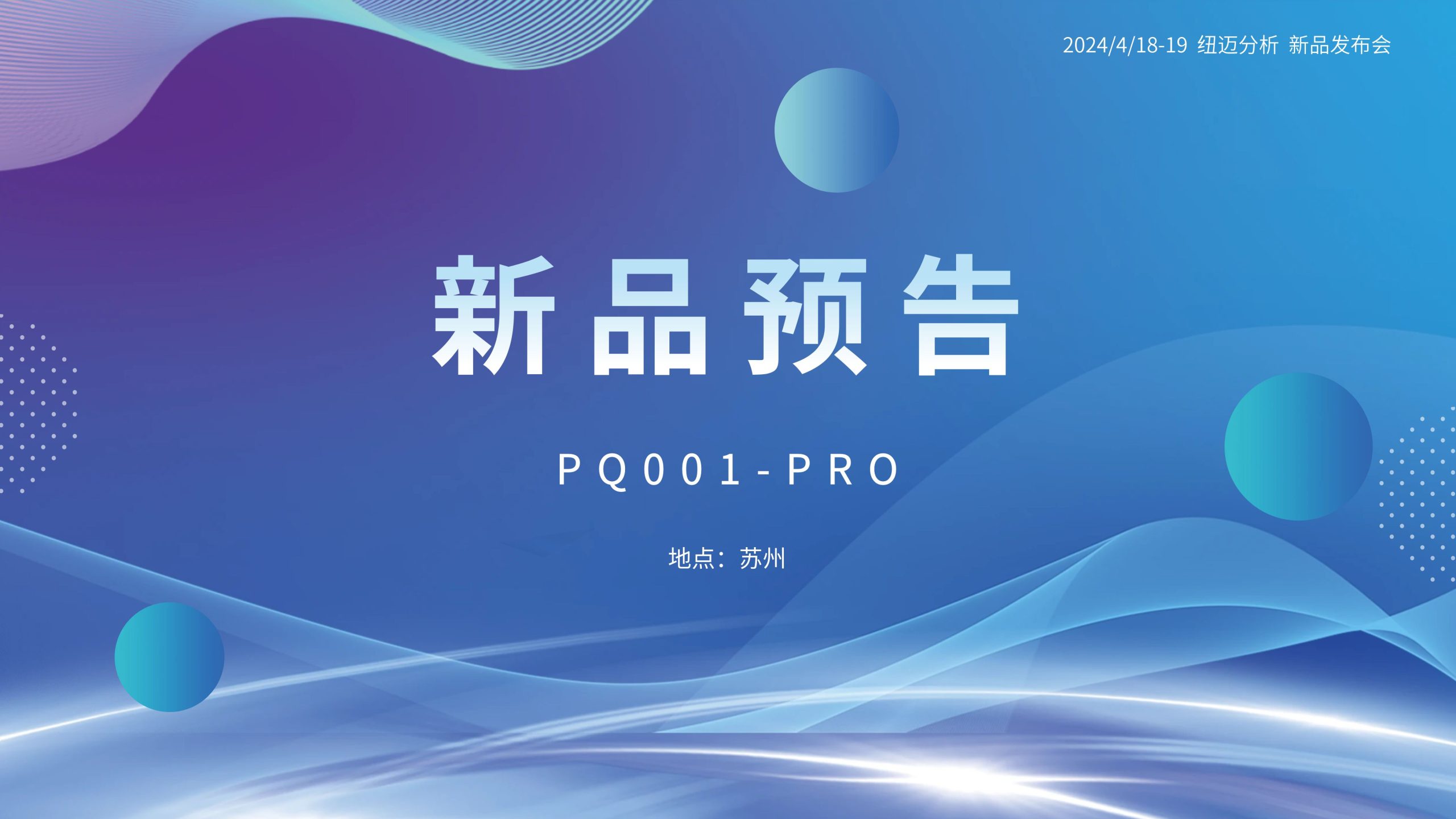 新品预告|华体会在线分析PQ001-PRO新品即将震撼亮相，你准备好了吗？