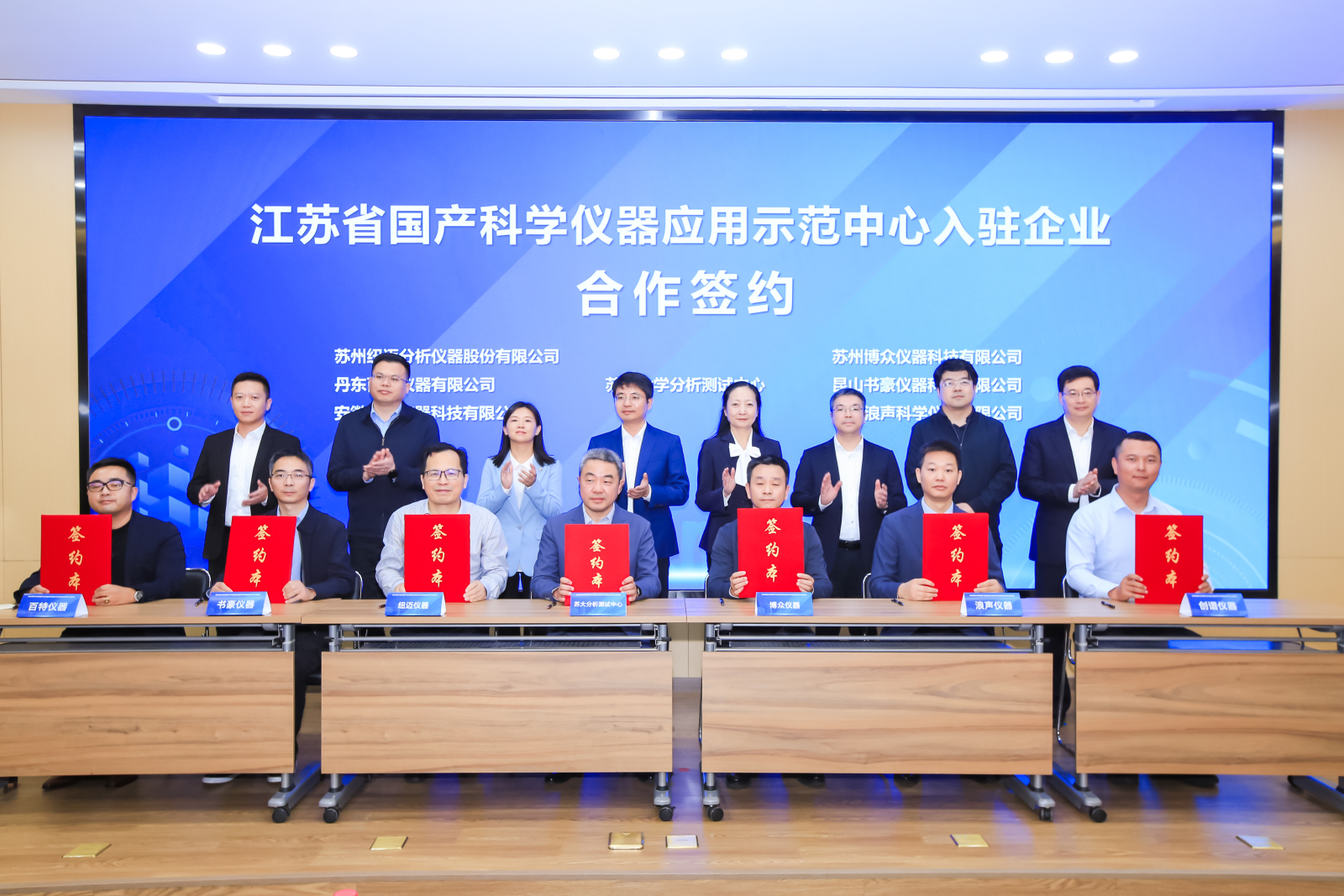江苏省国产科学仪器应用示范中心启用， 华体会在线分析签约入驻，共促行业发展