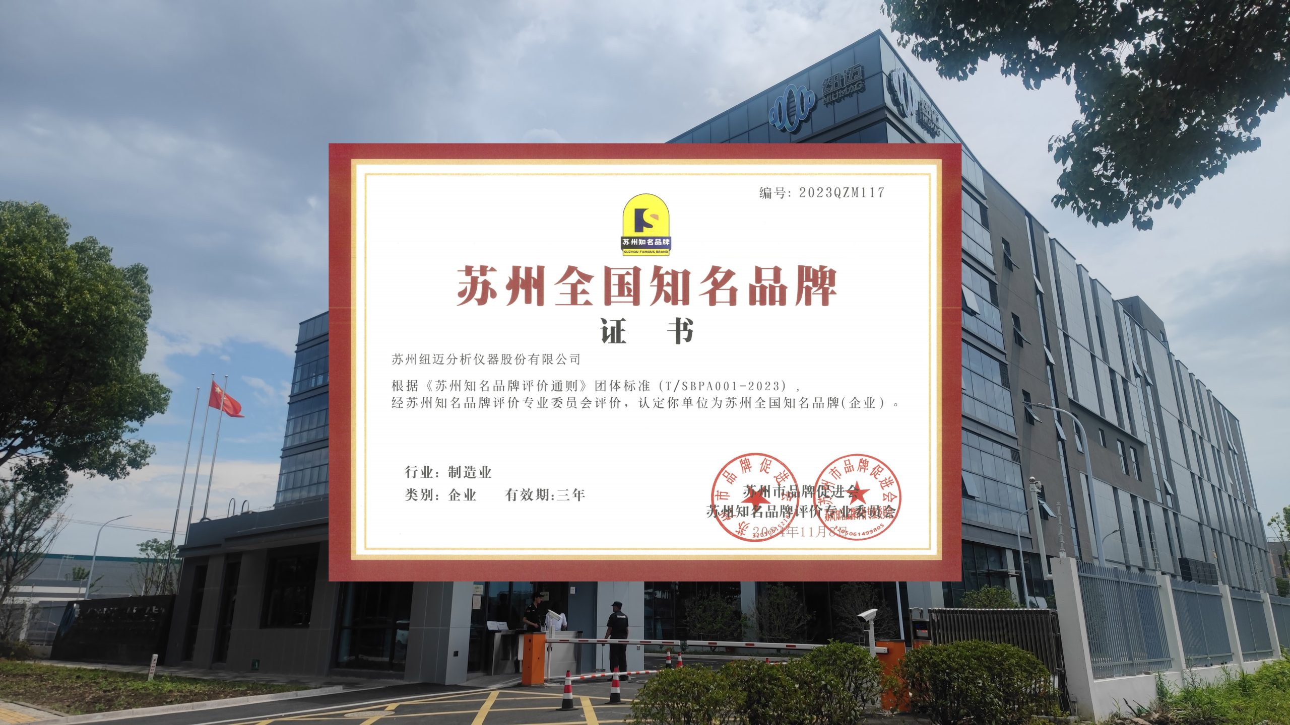 【喜讯】分析先锋，品质领航，华体会在线分析获批“苏州全国知名品牌”认定