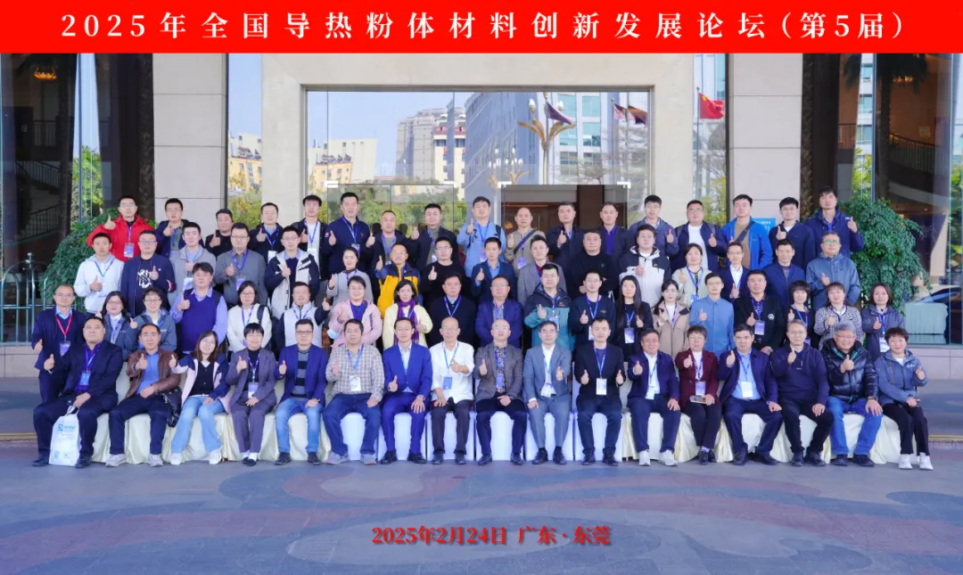 华体会在线分析展·风采|华体会在线携低场核磁快检技术亮相2025全国导热粉体材料创新发展论坛