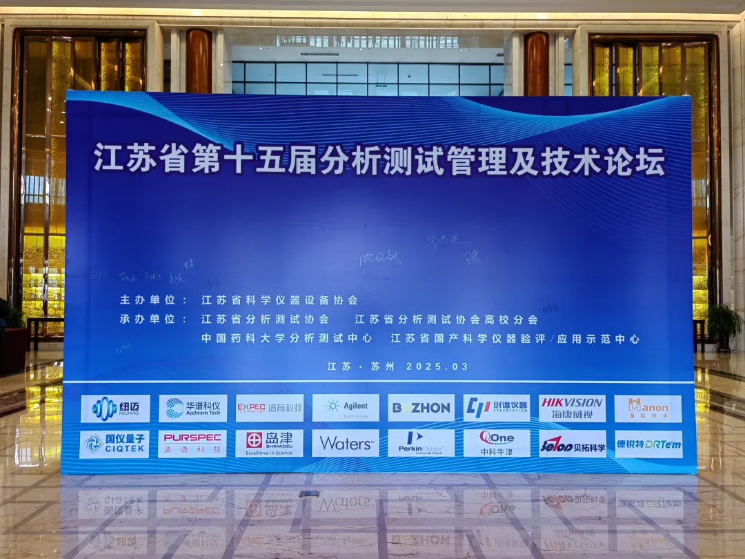 华体会在线分析展·风采|华体会在线携低场核磁共振技术在多领域的赋能应用亮相第十五届分析测试管理及技术论坛