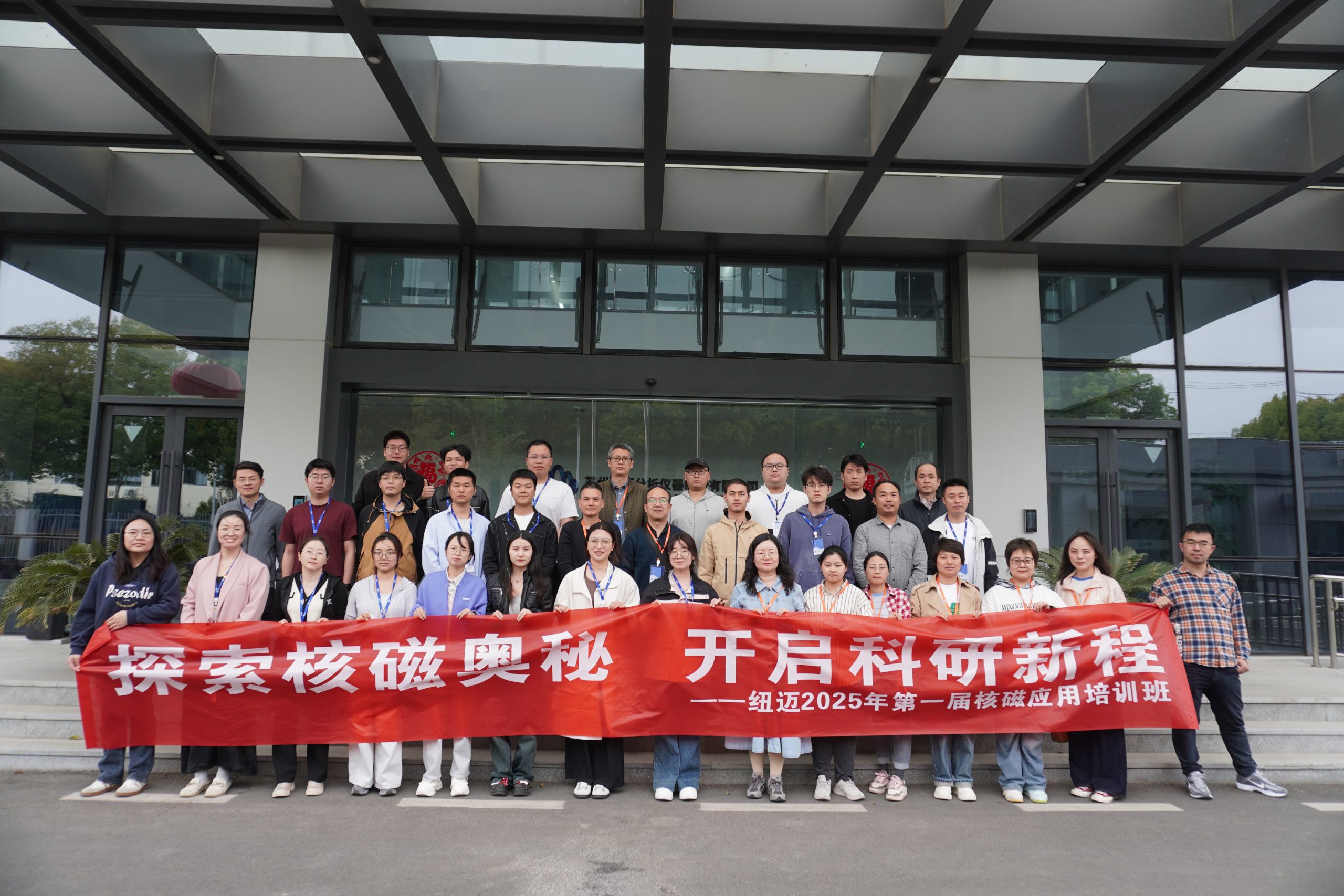 汇聚华体会在线课堂，共学低场核磁 | 2025年第一届低场核磁应用培训班