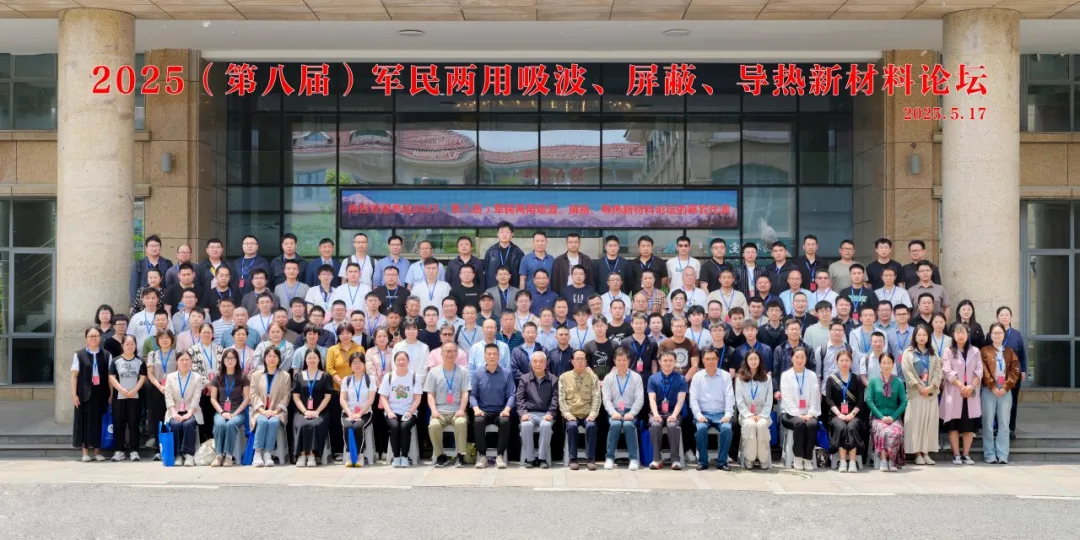 华体会在线展风采|导热材料表征新手段！华体会在线亮相2025（第八届）军民两用新材料论坛