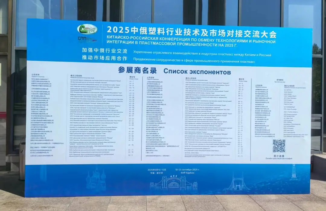 华体会在线展风采|华体会在线分析亮相中俄塑料交流会，以创新技术提供材料研发新方案